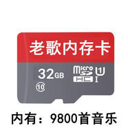 64G經(jīng)典老歌車載音樂sd卡32G高速mp3音響手機(jī)耳機(jī)歌曲卡16Gtf卡1g 32GB 9800首經(jīng)典老歌