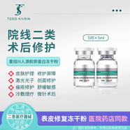 寡肽凍干粉面膜修復(fù)醫(yī)用激光手術(shù)械字號(hào)醫(yī)美術(shù)后刷酸皮秒退紅凍干粉祛斑點(diǎn)痣后多肽修護(hù)黑印疤痕痘疤創(chuàng)面愈合 醫(yī)用術(shù)后修復(fù)型1盒5對(duì)+一盒噴霧+一盒醫(yī)用修護(hù)貼 2盒裝