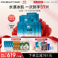 FAN BEAUTY DIARY范冰冰同款海葡萄面膜50片【10盒裝 】補水保濕 fanbeauty