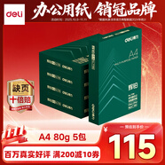 得力（deli）輝鉑A4打印紙 80g500張*5包一箱 雙面加厚 順滑打印復印紙 整箱2500張7787【品質(zhì)升級】