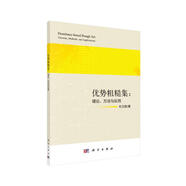 優(yōu)勢(shì)粗糙集理論：理論、方法與應(yīng)用