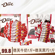 德芙（Dove）巧克力糖果圣誕節(jié)禮物送女友老婆喜糖成品喜糖禮盒含婚禮訂婚桌糖 德芙牛奶1斤+黑巧1斤1000g1袋