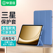 畢亞茲 適用三星平板 TabA9+ 11英寸保護套 三星平板11英寸保護殼 智能休眠全包抗摔 后殼 PB497-薰衣草