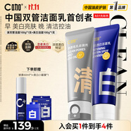 C咖美白洗面奶+清潔雙管洗面奶美白淡斑控油清潔男女潔面乳