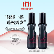 資生堂專業(yè)美發(fā)秀場造型雪絨蓬蓬粉霧蓬松噴霧豐盈蓬松蓬松水 150ml兩瓶裝