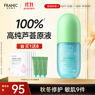 法蘭琳卡蘆薈膠修護皮膚曬后祛痘保濕補水舒緩控油收縮毛孔男女士專用300g