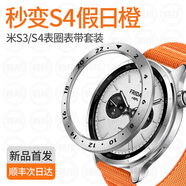 炫戴（XUANDAI）秒變假日橙  適用小米watch s4表圈表帶套裝尼龍watch s3小米手表s4保護(hù)殼智能運(yùn)動(dòng)PC替換表盤 秒變假日橙【電鍍銀·黑色刻度款】單表圈 適用：小米 Watch S4
