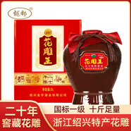 越都紹興花雕黃酒二十年陳 養(yǎng)生酒半干清爽型5000ML壇裝送禮禮盒