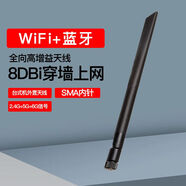 奧德茂Aodeimao 2.4/5G 8DB全向增益外置天線(xiàn) 藍牙WIFI路由器網(wǎng)卡增強信號SMA內螺紋 內針-8DB增益天線(xiàn)(1 根）