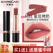 卡姿蘭（Carslan）口紅啞光禮盒套裝持久滋潤保濕不掉色不沾杯防水生日禮物送女友 【百搭豆沙】M31蜜豆烤奶