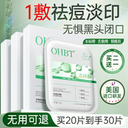 OHBT水楊酸祛痘面膜10片祛痘印修復(fù)痘坑毛孔收縮補(bǔ)水金榜第1名女男士