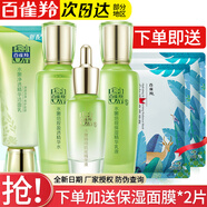 百雀羚護膚品套裝 水嫩倍現護膚套裝洗面奶水乳面霜保濕鎖水修護護膚品 洗面奶+精華水+乳液+眼精華