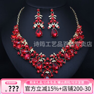詩(shī)筠（SHIJUN）宴會(huì )禮服裝飾的項鏈耳環(huán)歐美夸張仿水晶仿珍珠仿寶石套裝新娘女配 紅色(仿珍珠款)