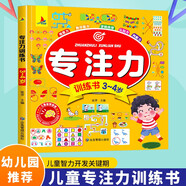 專(zhuān)注力訓練書(shū)3-4歲幼兒智力游戲開(kāi)發(fā)童書(shū)提升觀(guān)察數學(xué)邏輯判斷能力學(xué)前教育參考圖書(shū)上書(shū)香節閱讀節 