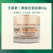 官方維新抗皺面霜原維皙瓷肌撫紋面霜50g美容院所有膚質(zhì)50g 包裝隨機發(fā)