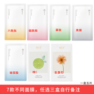 棲花里棲花里修護正品春素小皙面膜黑膜清潔洋甘菊舒緩補水孕婦蠶絲面膜 7款不同面膜，任選三盒自行備注