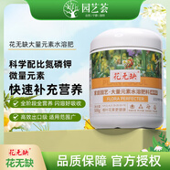 園藝薈花無缺水溶肥花卉蔬果種菜種花室內外庭院盆栽植物通用型肥料 水溶肥(通用型）500g