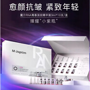 魔介RNA青春淡紋精華液紫金瓶10瓶/盒