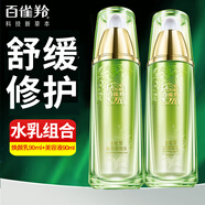 百雀羚（PECHOIN）套裝水能量煥耀禮盒水乳補水保濕舒緩修護敏感肌情人節(jié)媽媽護膚品 凝乳+美容液