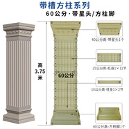 靈臺山羅馬柱模具方柱模型別墅大門水泥四方形柱子歐式裝飾建筑模板塑料 60寬3.75米高帶星頭方柱腳 帶槽方柱-立柱【四面】