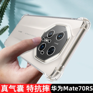殼棧適用華為Mate70RS手機殼新款升級四角氣囊防摔殼輕薄簡(jiǎn)約手機保護套PLU-AL00全包邊透明硅膠殼 華為Mate70RS 【透明氣囊防摔殼】