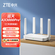 中興（ZTE） 巡天AX3000Pro+路由器 5G雙頻超千兆雙2.5G Mesh無線路由器WIFI6穿墻大覆蓋【贈品版】