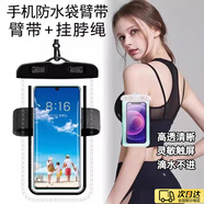 OLPAY手機(jī)防水袋可觸屏游泳臂帶潛水套掛脖繩密封透明收納包包玩水漂流裝備胳膊臂套漂流深潛可觸屏游泳 升級(jí)款黑色（臂帶配掛繩）【IP8X級(jí)防水-可觸控】
