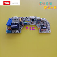 TCL空調(diào) Electrolux 櫻花 三洋 內(nèi)機(jī)主板 主機(jī)板1匹 1.5匹線路板 A款拆機(jī)單冷