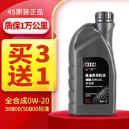 奧迪（AUDI）原廠機油全合成潤滑油適用A6LA4LQ3Q5Q7A8A5A3A1Q2L 0W-20 1升裝【國六50800標(biāo)準(zhǔn)】