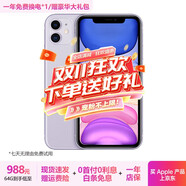 蘋(píng)果11 Apple iphone11 蘋(píng)果11二手 國行全網(wǎng)通 4G雙卡雙待 二手蘋(píng)果手機 紫色 11-64G【更換電池100%+贈豪華大禮包】 95新