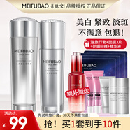 美膚寶（MEIFUBAO） 護(hù)膚品套裝美白淡斑祛斑淡印保濕補(bǔ)水提亮膚色面部護(hù)膚女 組合一(水+乳液)+加精華