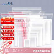 登比食品自封袋7號14*20加厚透明手機口罩樣品密封袋包裝封口袋塑封袋