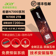 宏碁（acer）暗影騎士N3500 N5000 N7000固態(tài)硬盤M.2接口NVME協(xié)議 PCIE4.0 SSD 宏碁N7000 2TB PCIE4.0 標(biāo)配:散熱片+螺絲+螺絲刀+膠圈