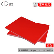 道頓 DOCON 157g 激光銅版紙封皮 膠裝機裝訂機熱熔膠裝訂機標書(shū)文件書(shū)籍封皮封面紙 157g A4 紅色