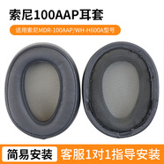 魔律適用于Sony索尼MDR-100ABN/WH-900N耳機(jī)套100AAP耳罩海綿套耳套耳機(jī)配件 100A/100AAP/H600A鈦色耳機(jī)套
