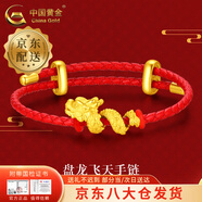 中國黃金（CHINA GOLD）足金盤龍飛天手鏈男女龍?zhí)ь^黃金轉運珠手繩本命龍年生肖禮物 中版-盤龍飛天手鏈【紅皮繩】約1.6g