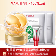 丸美（MARUBI）丸美眼膜貼淡化細紋提拉緊致抗皺眼貼膜眼膜護眼貼 眼膜60片+面膜2片+眼霜5g