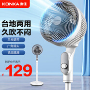 康佳（KONKA）空氣循環(huán)扇電風(fēng)扇家用風(fēng)扇智能語(yǔ)音臺式小風(fēng)扇八字搖頭立式渦輪換氣扇輕音電扇遙控落地扇 高度可升降【機械款+左右搖頭+3檔調節】