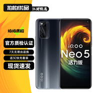 vivo iQOO Neo5 / Neo5活力版 二手5G手機 驍龍870 高刷全面屏 電競游戲手機 【iQOO Neo5活力版】極夜黑 8GB+128GB【贈3C快充套裝】 95新