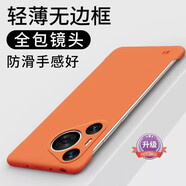 森比特（Senbite）適用華為pura70pro手機(jī)殼p70新款輕薄p70ultra無邊框保護(hù)套無邊框半包散熱簡約防摔外殼 【活力橙】親膚手感 華為Pura 70 Pro+