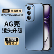 尚蘇 適用 OPPO Reno12Pro手機殼OPPOReno12Pro保護套AG磨砂全包真機手感簡(jiǎn)約商務(wù)防摔女男款寶石藍