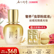 名門閨秀幼顏膏官方旗艦正品眼霜水乳面霜護(hù)膚品套裝幼顏人參蟲草牡丹花 蟲草鎏光粉底液30ml