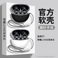 廣齊信適用榮耀親選LCHSE耳夾式保護套新款一體式榮耀親選lchse耳夾式耳機開放式藍牙保護殼全包軟盒透明 黑色【帶可扣掛繩】 榮耀親選LCHSE耳夾式