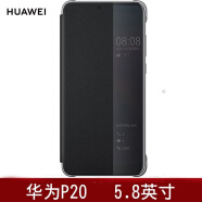 華為P20原裝手機皮套 保護殼適用于華為P20 pro皮套視窗男女款全包防摔保護套 P20（黑色）+送5A線
