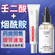 芙詩婷壬二酸凝露 15%壬二酸 臉部面部祛痘改善痘肌壬二酸凈顏凝露 1盒15%壬二酸+煙酰胺精華液