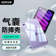 億色【輕薄不發(fā)黃】適用iPad mini7/6保護(hù)殼24年新款mini保護(hù)套A17Pro蘋果平板防摔抗彎透明單底硬殼