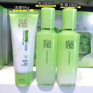 百雀羚水乳套裝補水保濕草本驚喜護膚化妝品爽膚水保濕乳精華霜洗面奶 潔面+水+乳