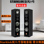 Starklok雙八寸落地音箱旋風(fēng)9號家庭影院HIFI烤漆書(shū)架音箱無(wú)源重低音對箱