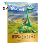 正版小熊維尼故事書迪士尼國(guó)際金獎(jiǎng)繪本3-4-5-6歲閱讀經(jīng)典圖畫書帶拼音大本兒童男孩女孩一年級(jí)課外書 【注音電影版】恐龍當(dāng)家