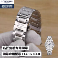浪琴表帶鋼帶原裝精鋼名匠月相男女L2.628.4 L2.793.4 673.4 表鏈 鋼帶型號：L2.518.4【銀色19mm】 00mm